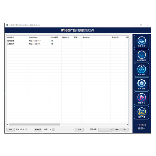 MY-1201 IP網絡廣播軟件